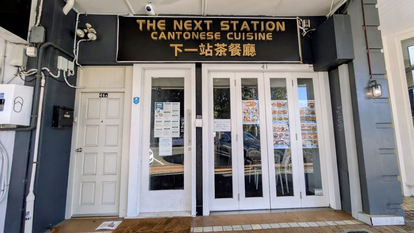 The Next Station Cafe 下一站茶餐廳 storefront and entrance